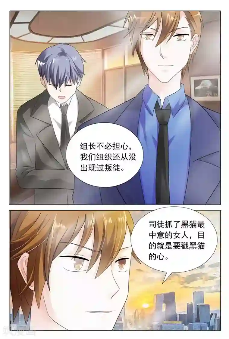 首席爱人第45话 对我温柔点