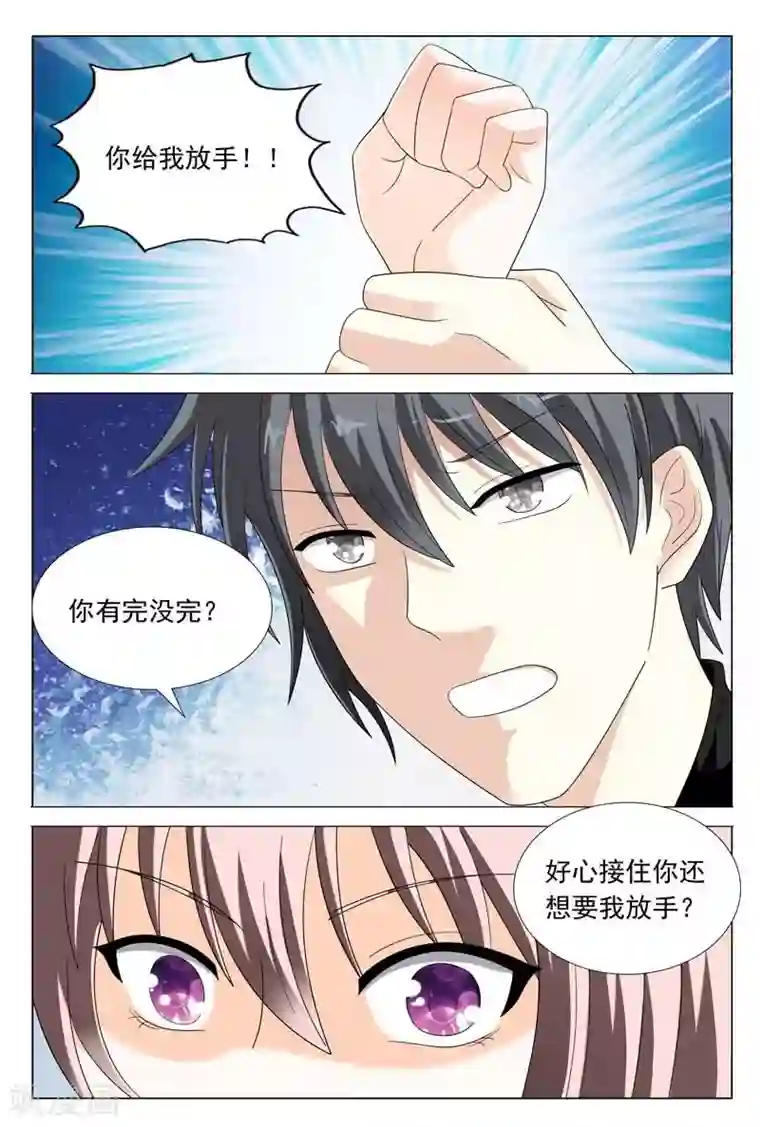 首席爱人第46话 你敢说你对我没有非分之想