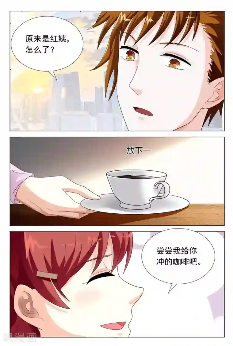 首席爱人第46话 你敢说你对我没有非分之想