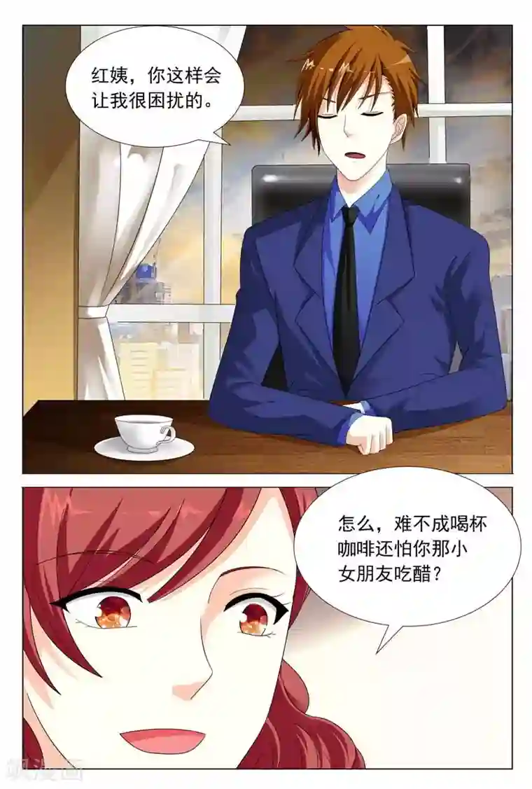 首席爱人第46话 你敢说你对我没有非分之想