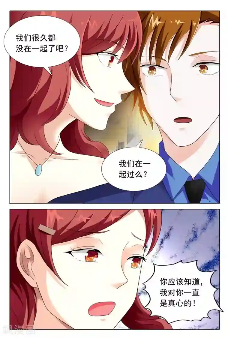 首席爱人第46话 你敢说你对我没有非分之想