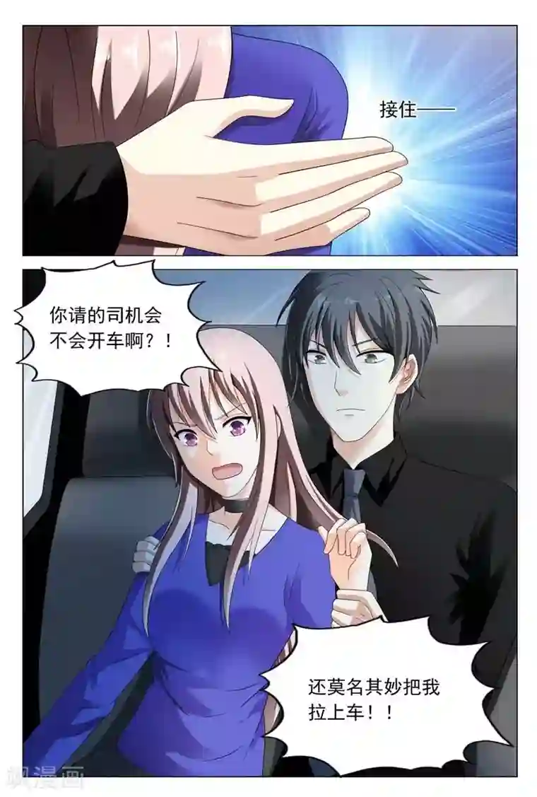 首席爱人第46话 你敢说你对我没有非分之想