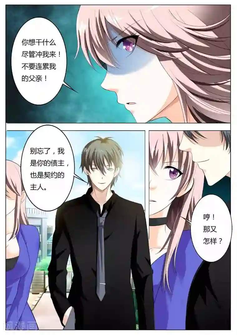 首席爱人第48话 我就让你变成我的玩具