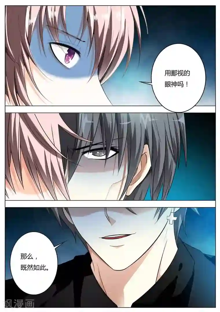 首席爱人第48话 我就让你变成我的玩具