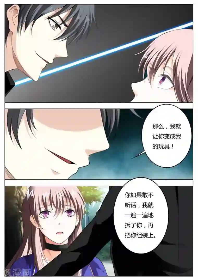 首席爱人第48话 我就让你变成我的玩具