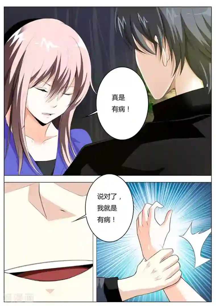 首席爱人第48话 我就让你变成我的玩具