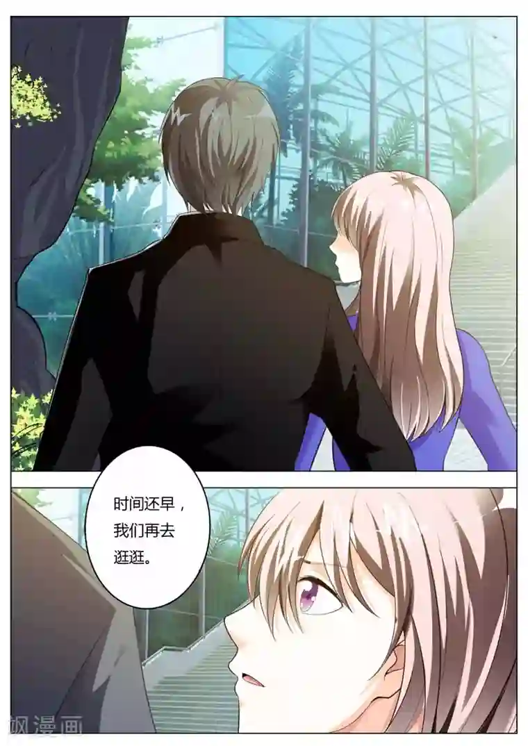 首席爱人第48话 我就让你变成我的玩具