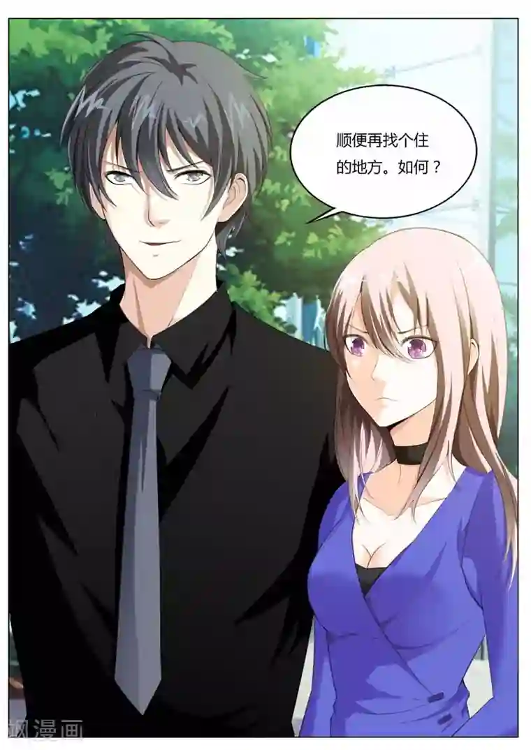 首席爱人第48话 我就让你变成我的玩具