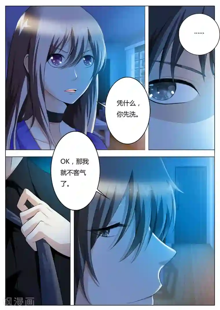 首席爱人第49话 你不要对我有非分之想