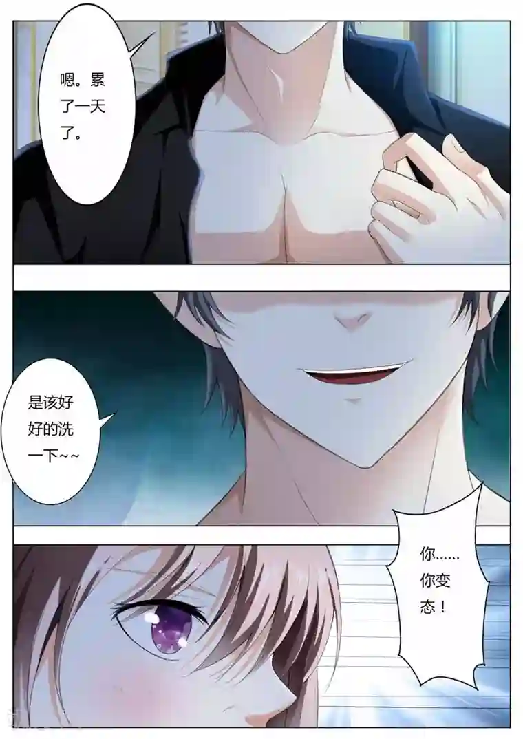 首席爱人第49话 你不要对我有非分之想