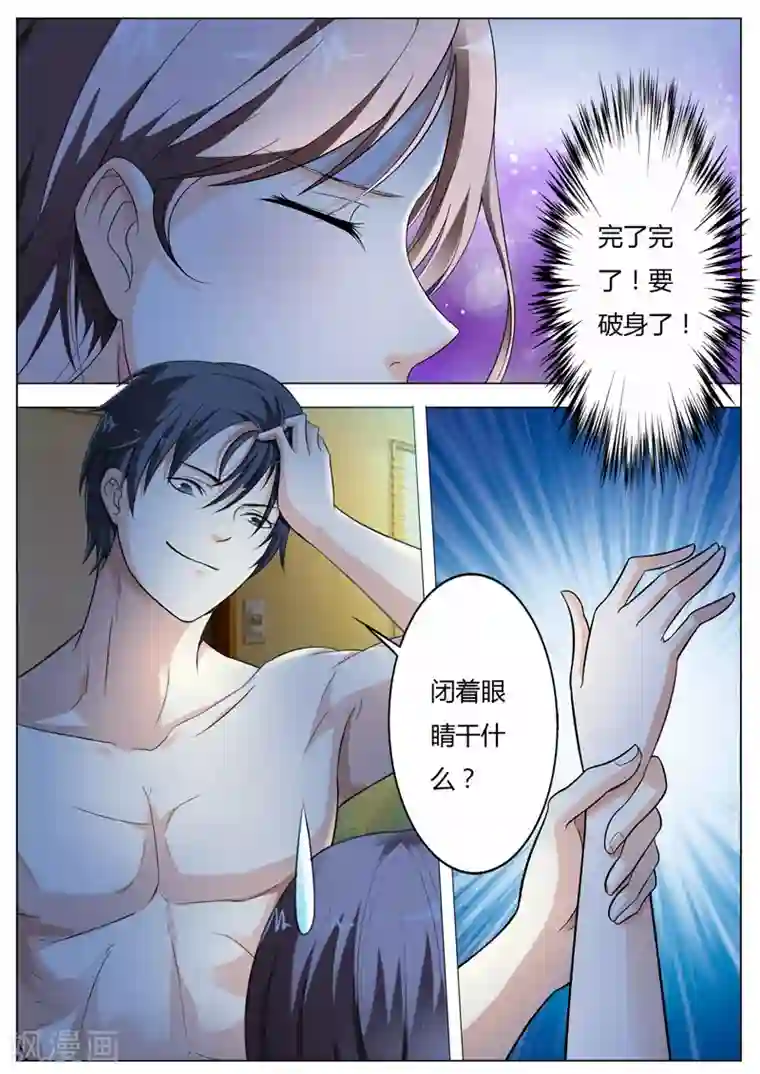 首席爱人第49话 你不要对我有非分之想