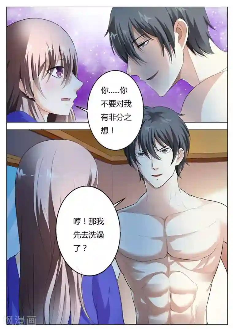 首席爱人第49话 你不要对我有非分之想