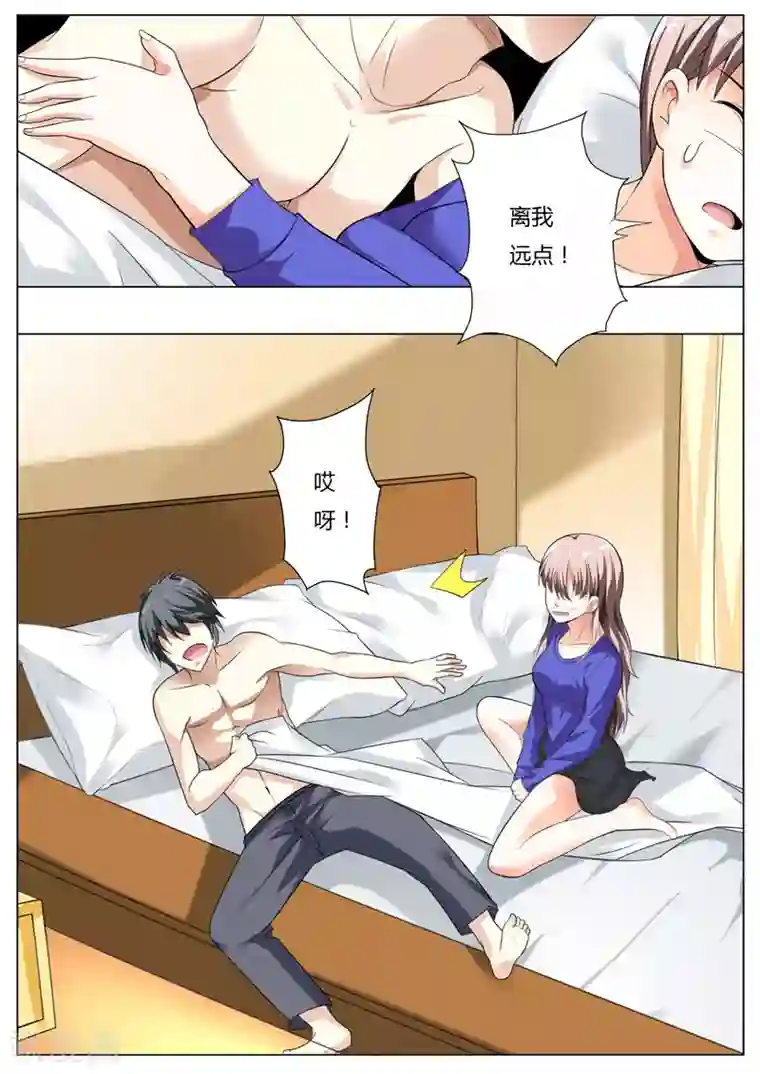 首席爱人第50话 你这个流氓