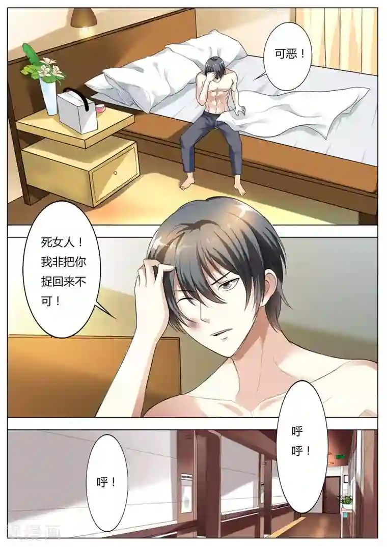 首席爱人第50话 你这个流氓