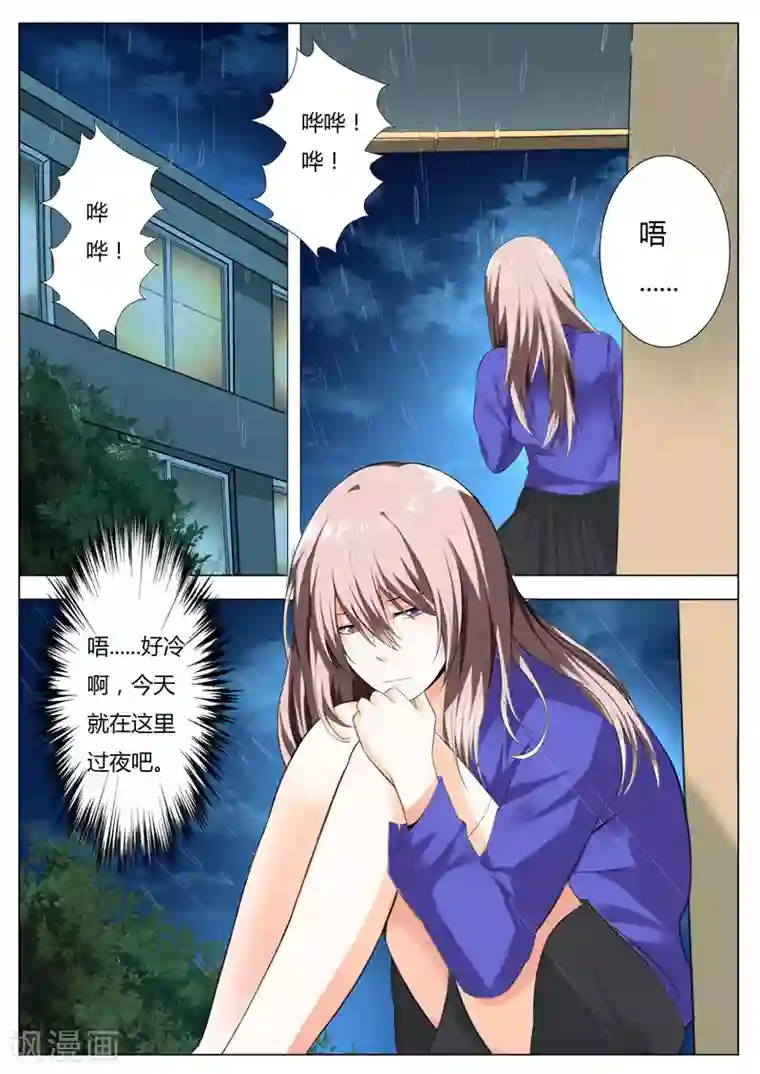 首席爱人第50话 你这个流氓