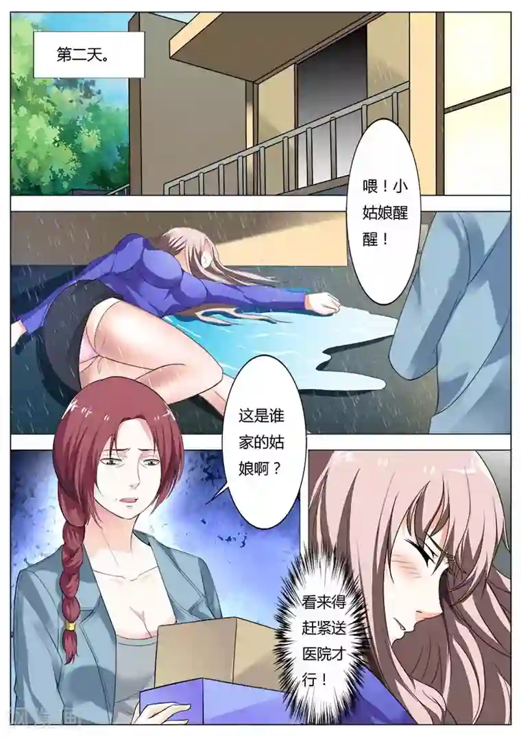 首席爱人第51话 还是好人多啊