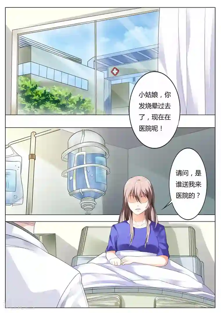 首席爱人第51话 还是好人多啊