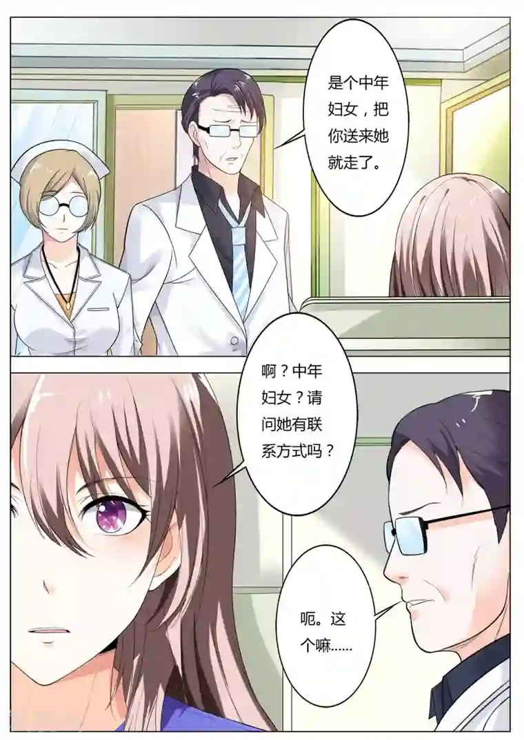 首席爱人第51话 还是好人多啊