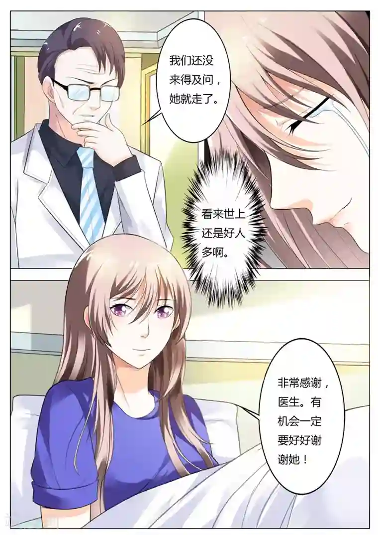 首席爱人第51话 还是好人多啊