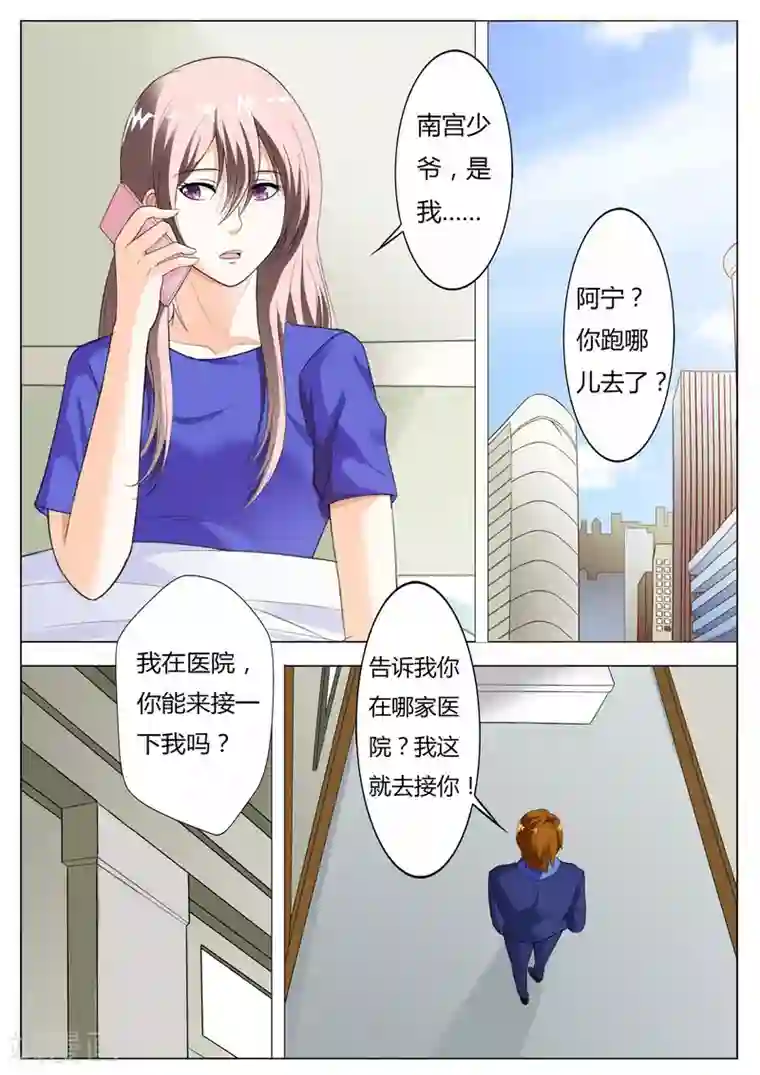 首席爱人第52话 做我真正的女朋友