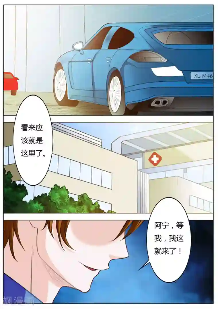 首席爱人第52话 做我真正的女朋友