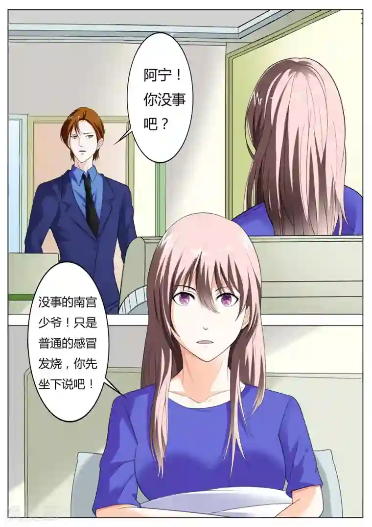 首席爱人第52话 做我真正的女朋友