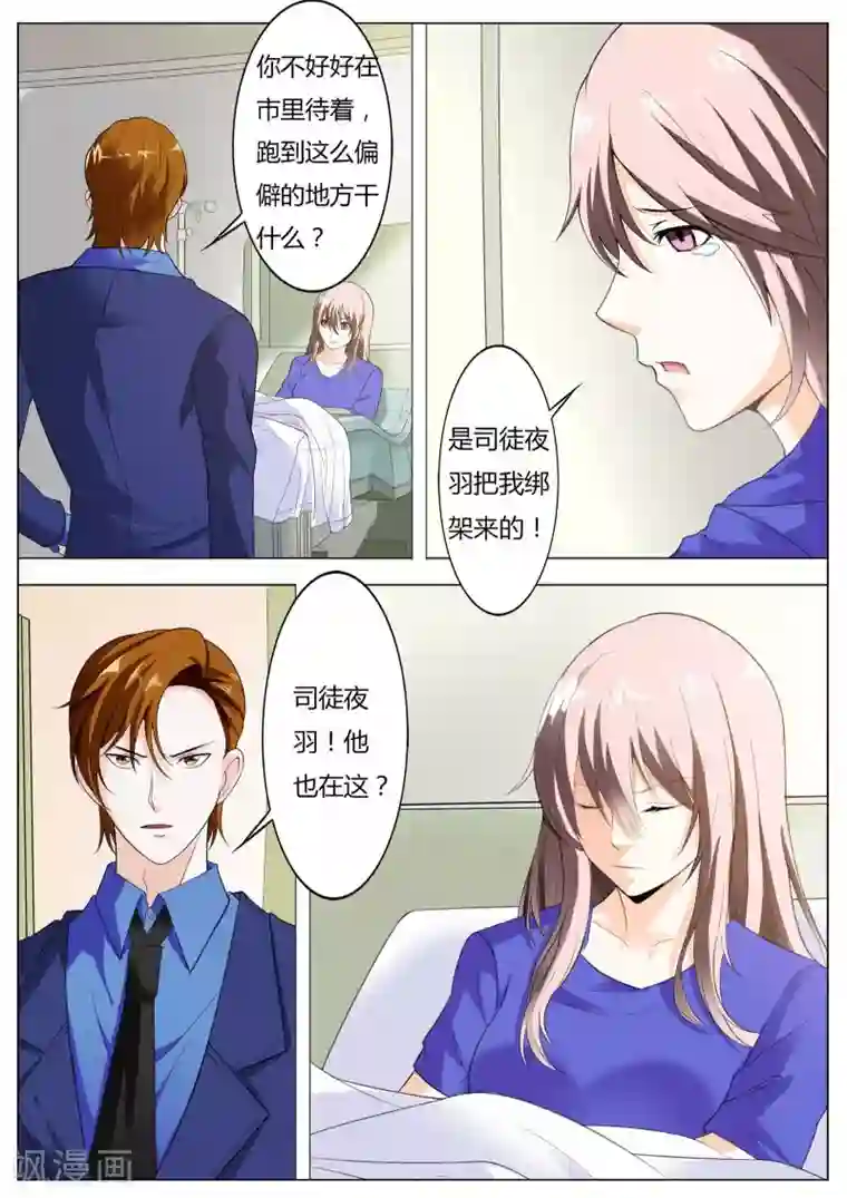 首席爱人第52话 做我真正的女朋友