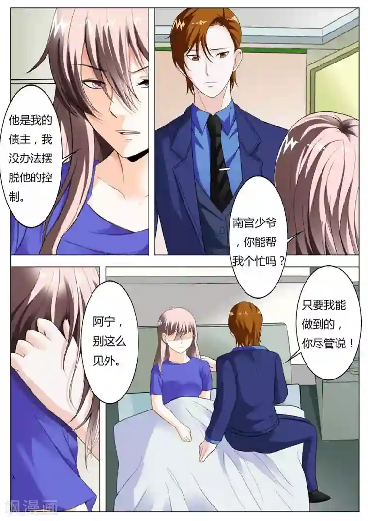 首席爱人第52话 做我真正的女朋友