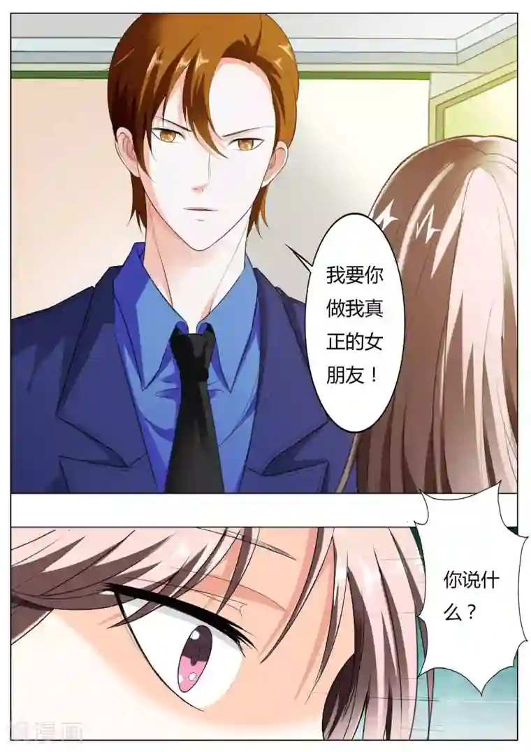 首席爱人第52话 做我真正的女朋友