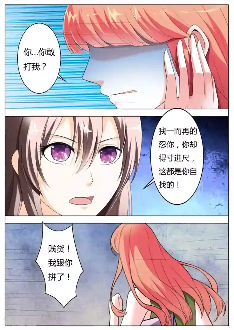 首席爱人第54话 这是你自找的！