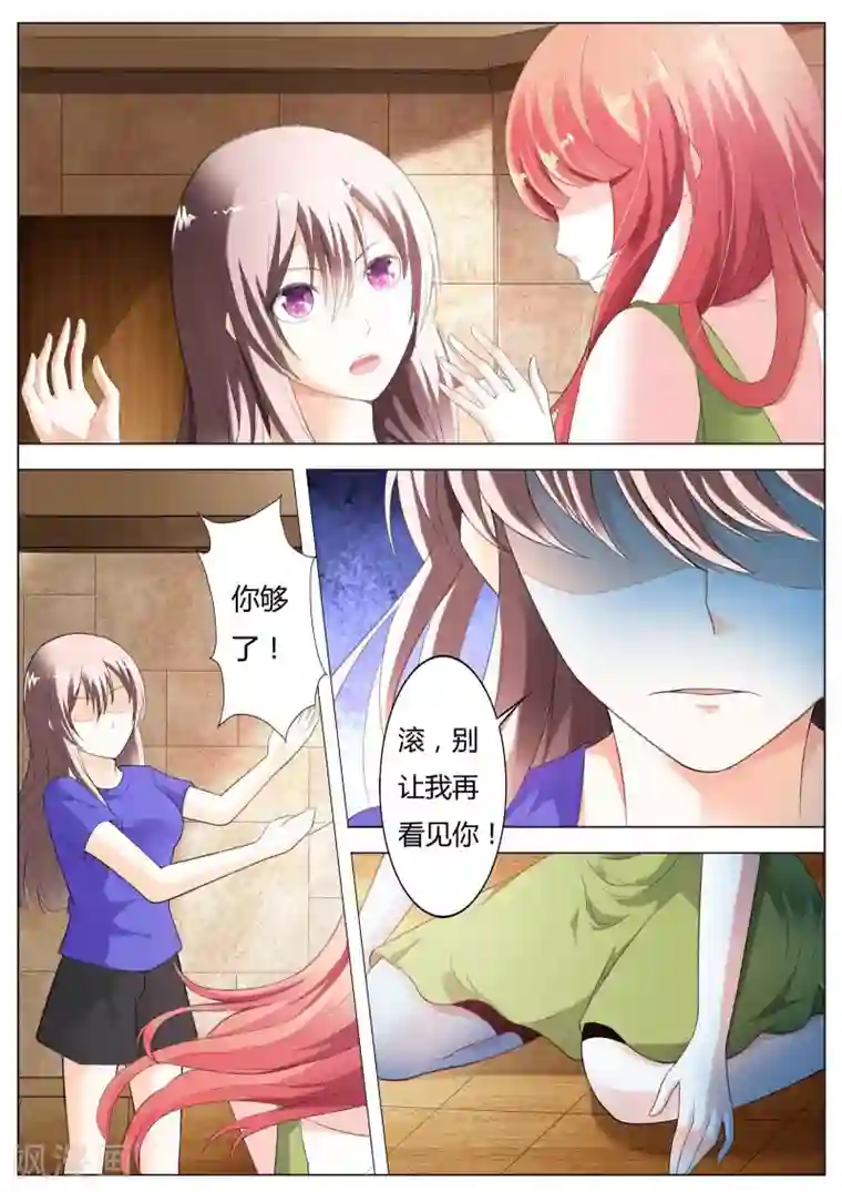 首席爱人第54话 这是你自找的！