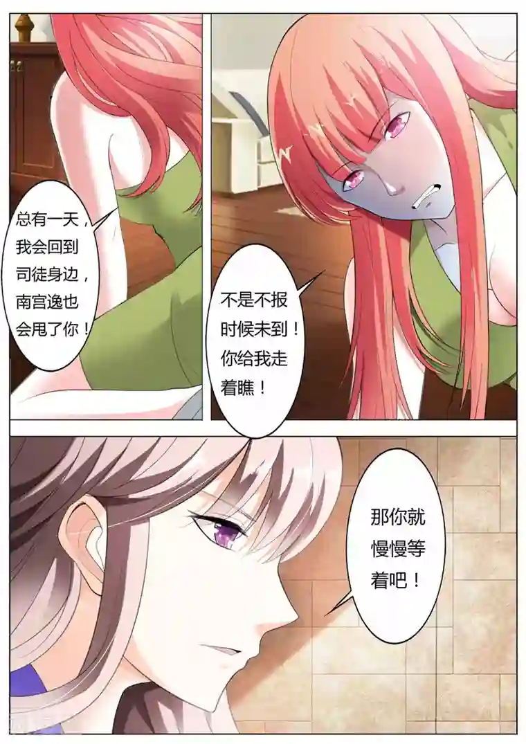 首席爱人第54话 这是你自找的！