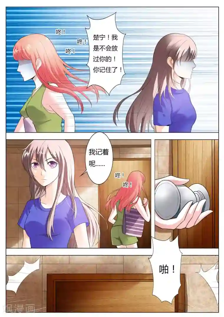 首席爱人第54话 这是你自找的！