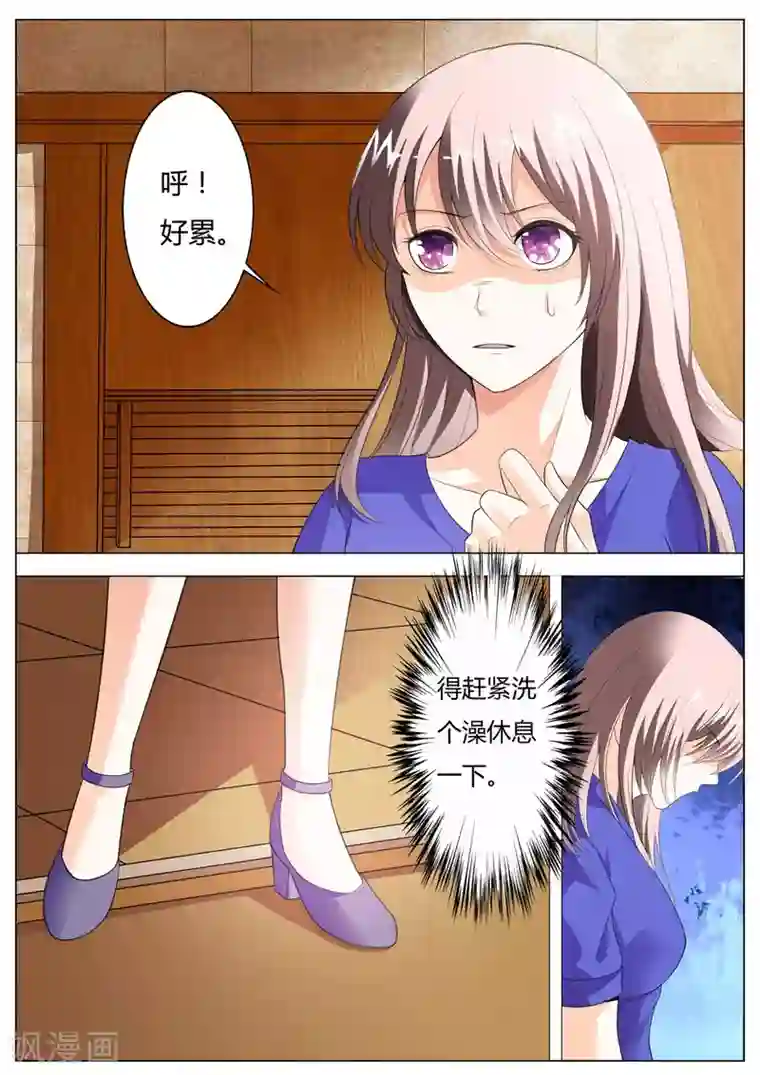 首席爱人第54话 这是你自找的！