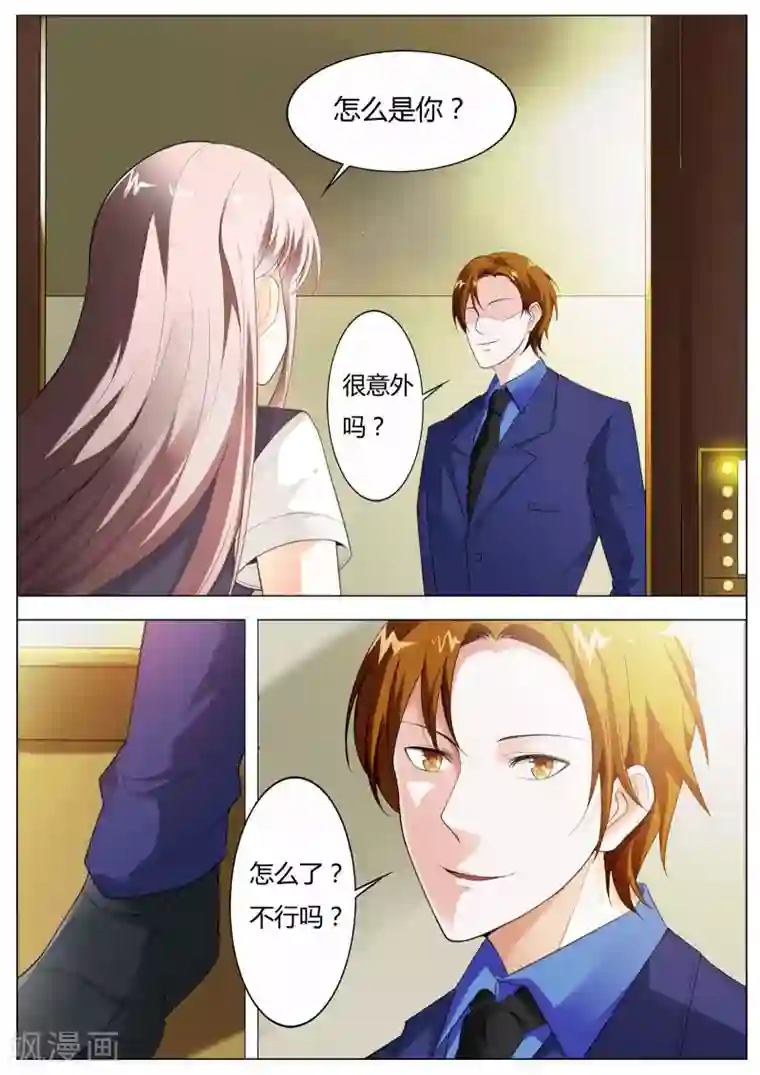 首席爱人第55话 我····要你