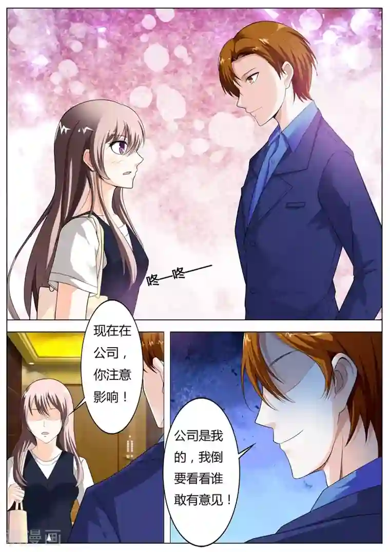 首席爱人第55话 我····要你