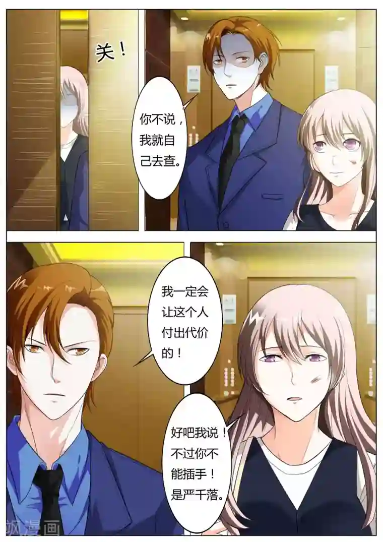 首席爱人第55话 我····要你