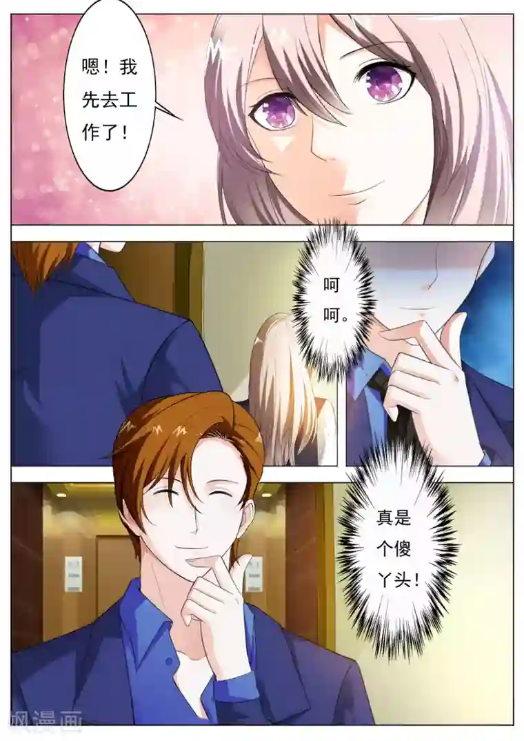 首席爱人第56话 条件