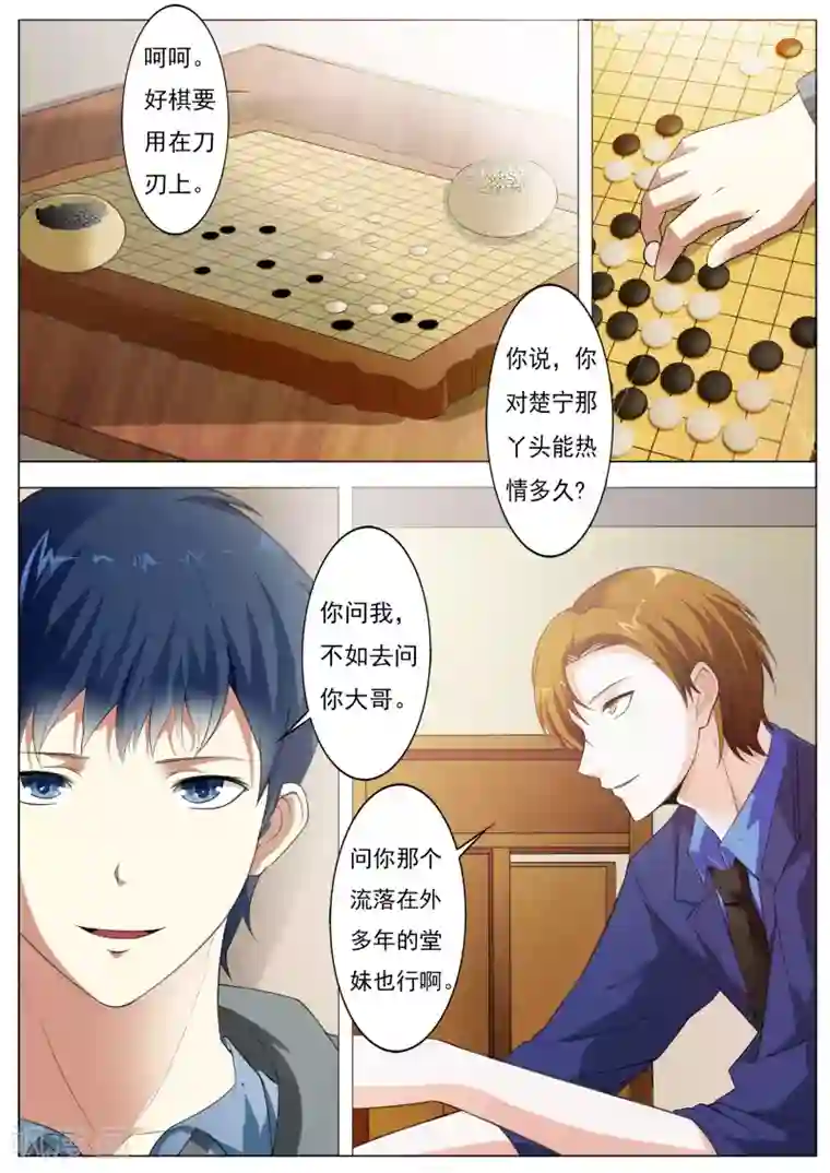 首席爱人第56话 条件