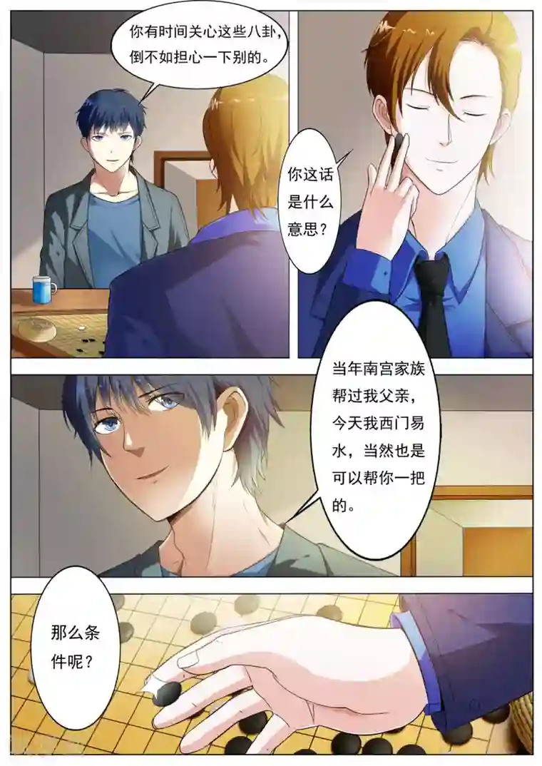 首席爱人第56话 条件