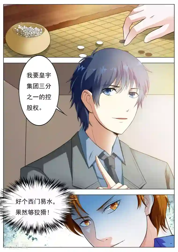 首席爱人第56话 条件