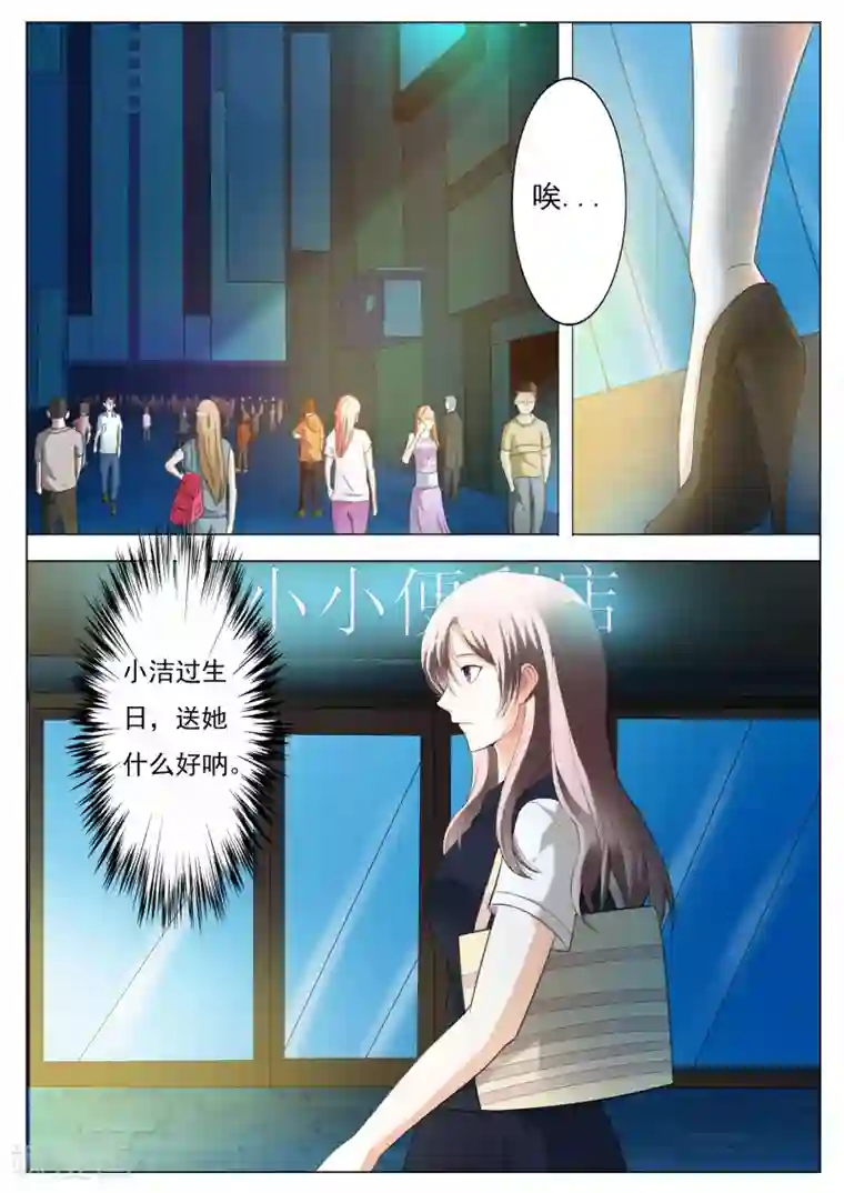 首席爱人第56话 条件