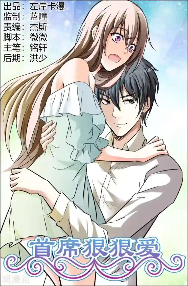 首席爱人第57话 抢劫