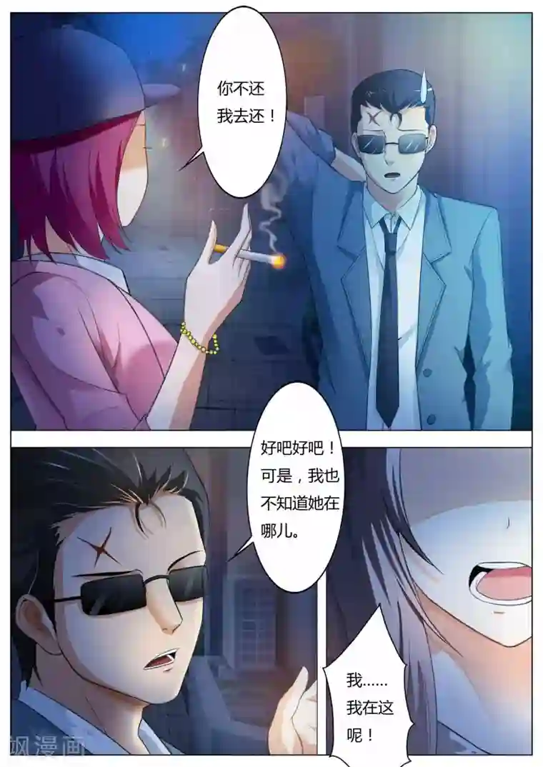 首席爱人第57话 抢劫