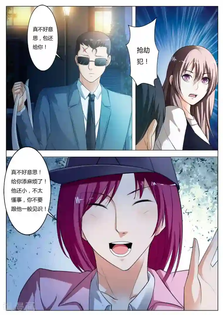 首席爱人第57话 抢劫