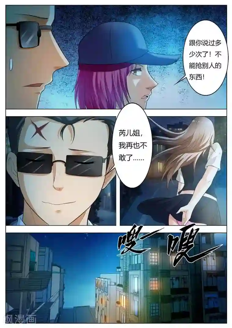 首席爱人第58话 呦,这就是我的乐子吗