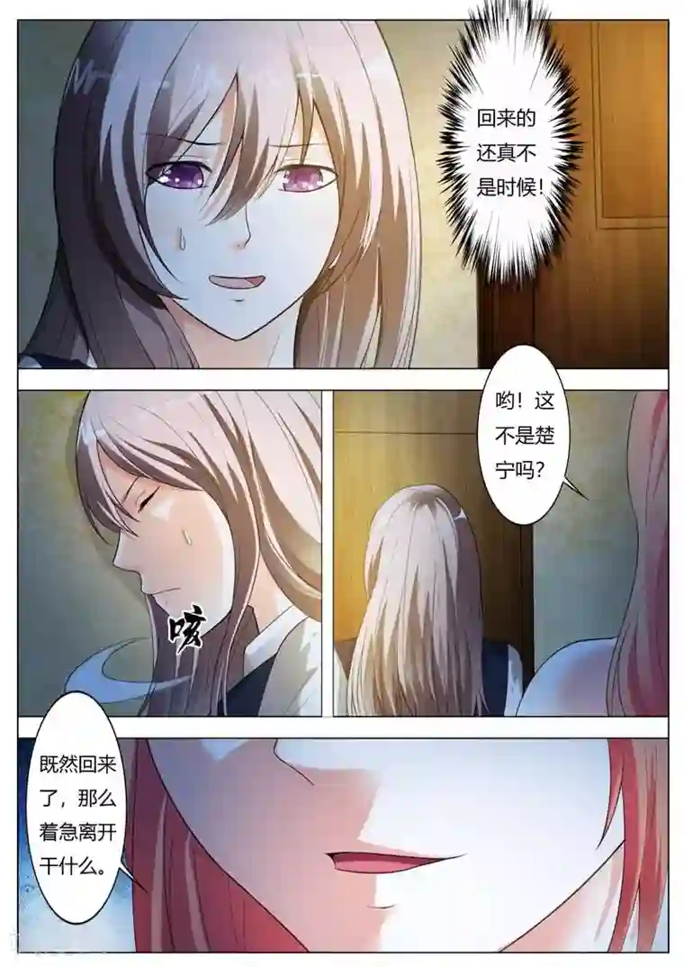 首席爱人第58话 呦,这就是我的乐子吗