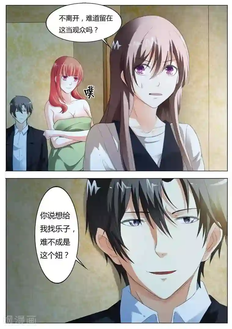 首席爱人第58话 呦,这就是我的乐子吗