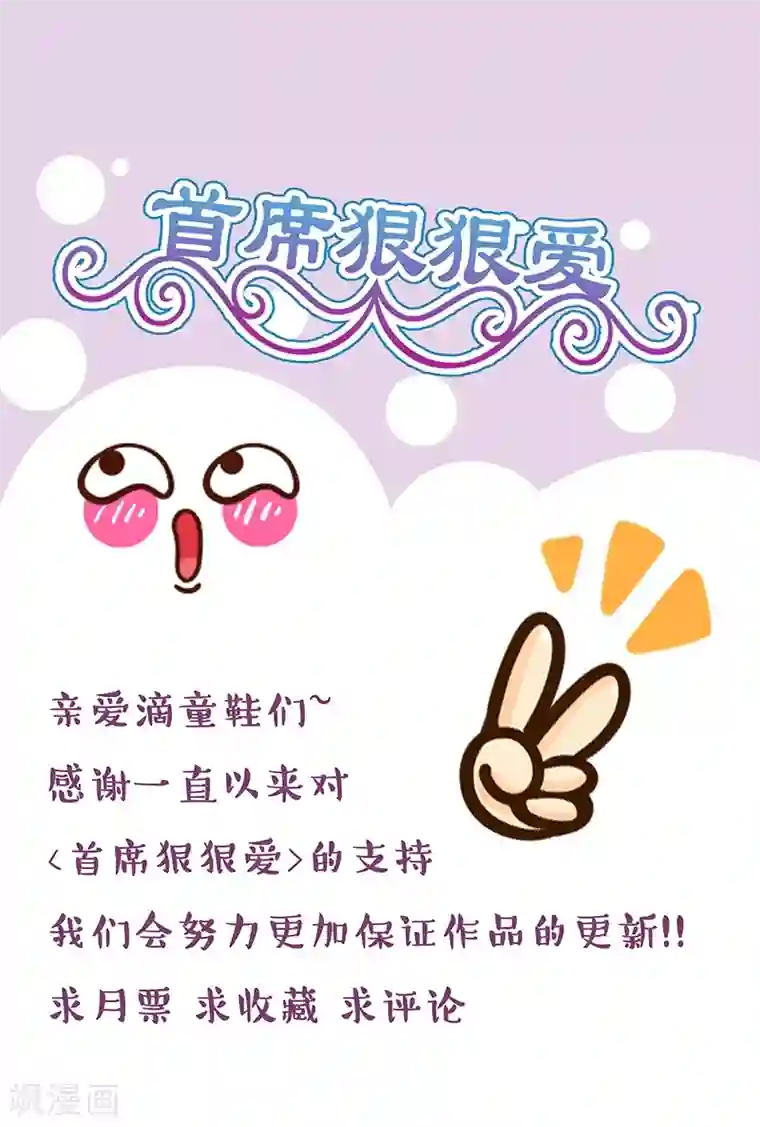 首席爱人第58话 呦,这就是我的乐子吗