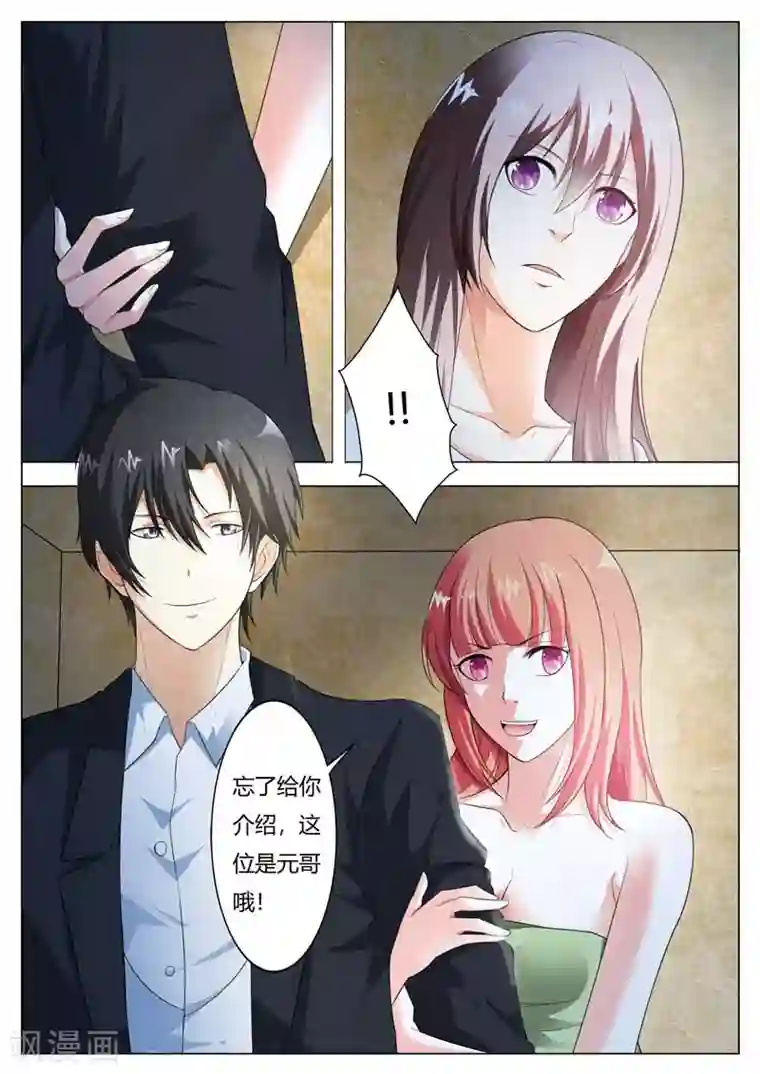 首席爱人第59话 元哥，下手有点重哦！
